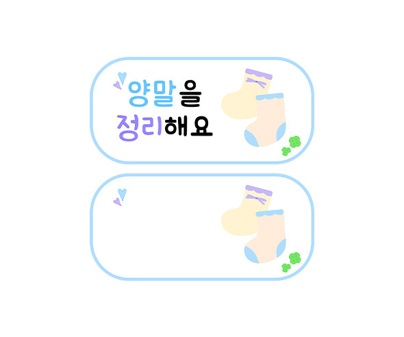 양말을 정리해요