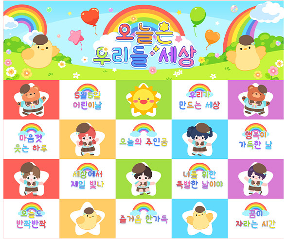 어린이날 무지개 포토월