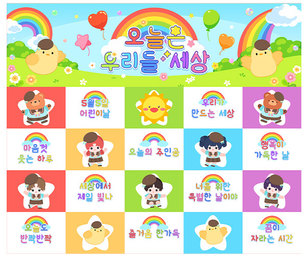 어린이날 무지개 포토월