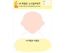 내 짝꿍은 누구일까요