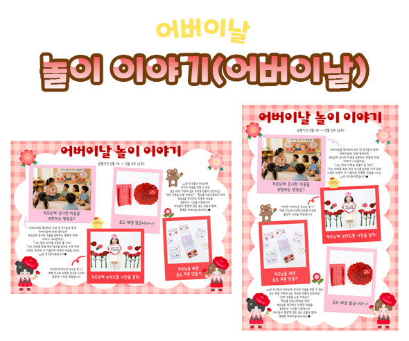 놀이 이야기 (어버이날)