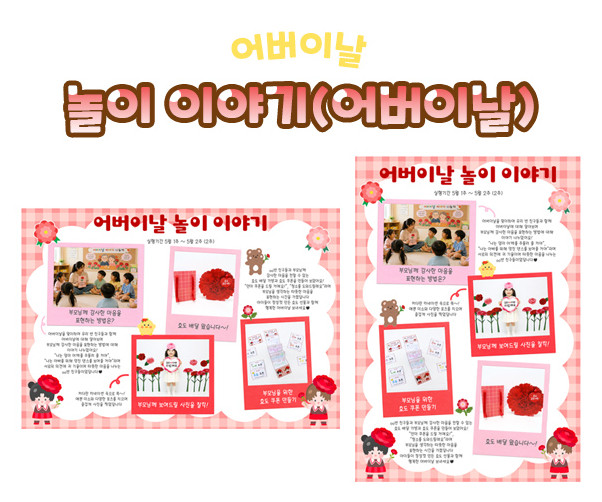 놀이 이야기 (어버이날)