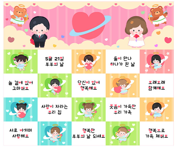 부부의 날 큐피트 포토월 (문구없음)