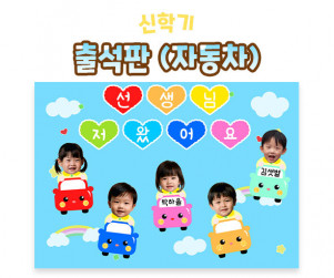 출석판 (자동차)