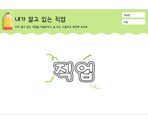 내가 알고 있는 직업