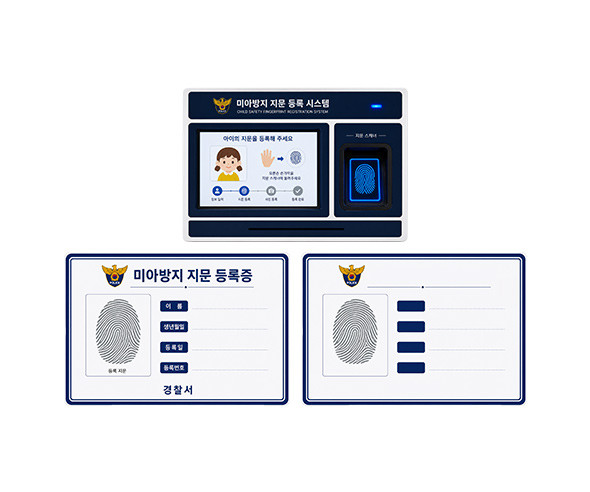 미아방지 지문 등록기, 등록증