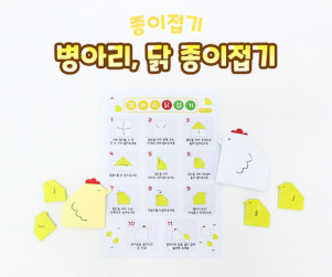 병아리, 닭 종이접기