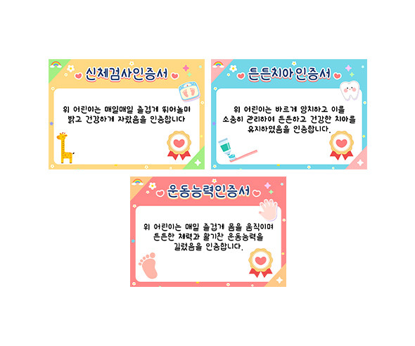 신체검사 인증서