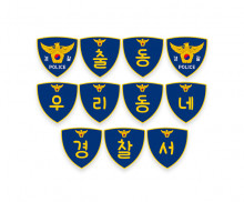 출동 우리동네 경찰서 가랜드