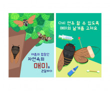 매미 날개 수리점 광고 포스터