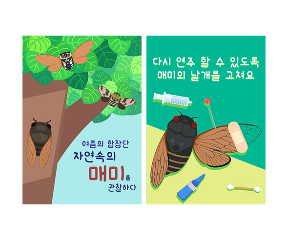 매미 날개 수리점 광고 포스터