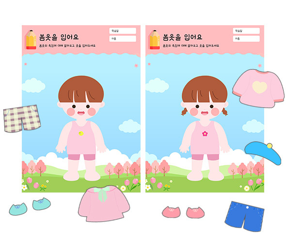 봄옷을 입어요