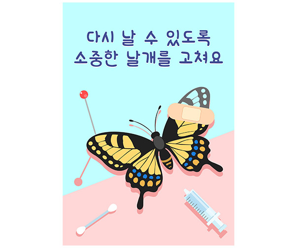 나비 날개 수리점 광고 포스터