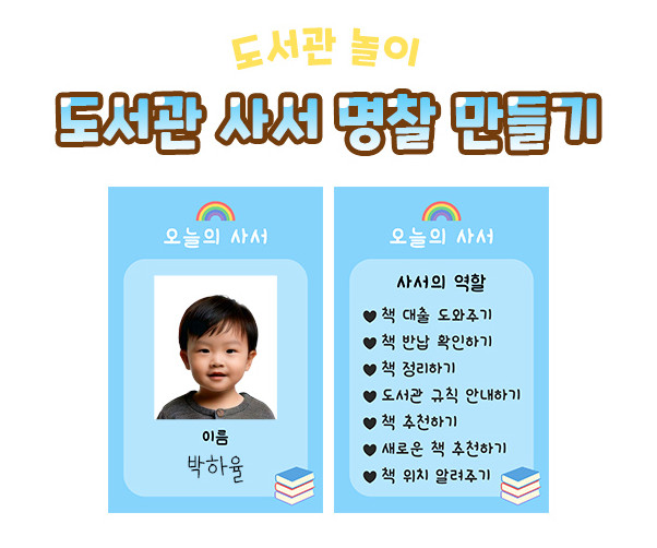 도서관 사서 명찰 만들기