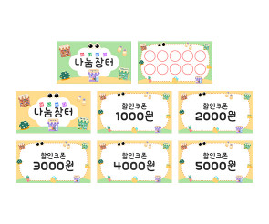 아나바다 쿠폰