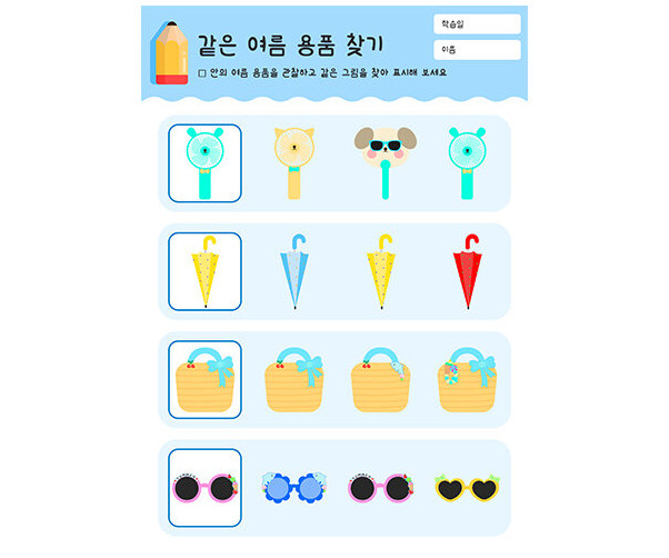 같은 여름 용품 찾기2