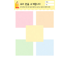 우리 원을 소개합니다