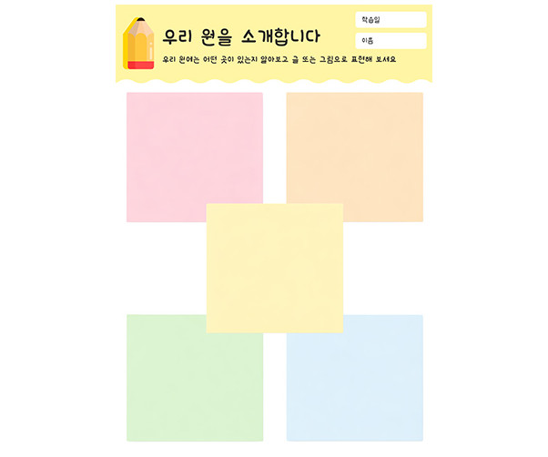 우리 원을 소개합니다