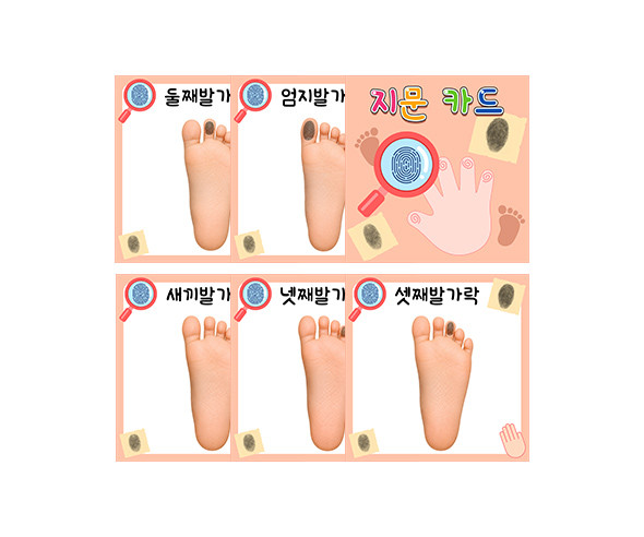 발가락 지문 카드