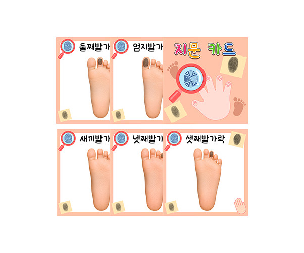발가락 지문 카드
