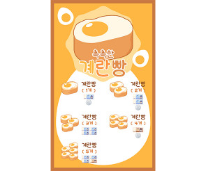 계란빵 가게 메뉴판 (지폐)