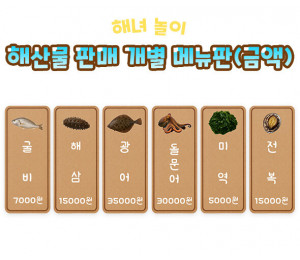 해산물 판매 개별 메뉴판(금액)