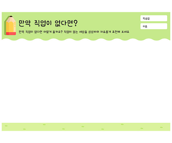 만약 직업이 없다면
