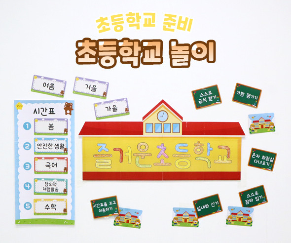 초등학교 놀이