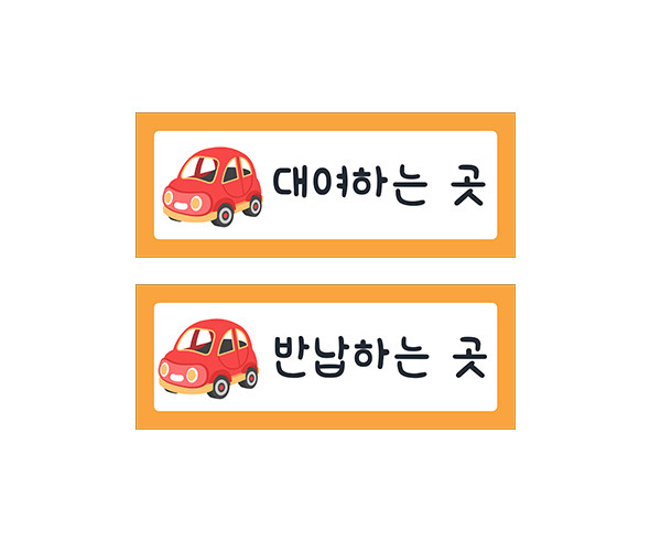 자동차 안내판