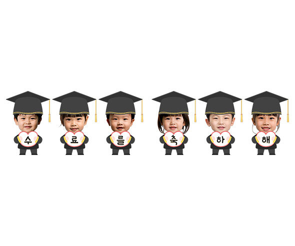 수료를 축하해 피켓 든 아이 합성이미지