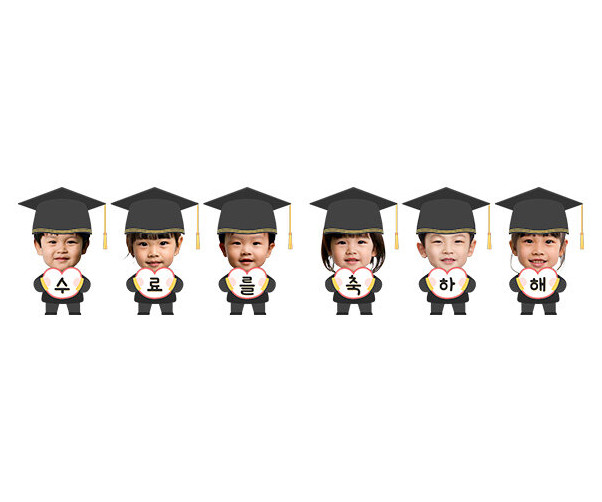 수료를 축하해 피켓 든 아이 합성이미지