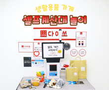 셀프계산대 놀이