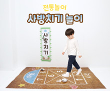 사방치기 놀이