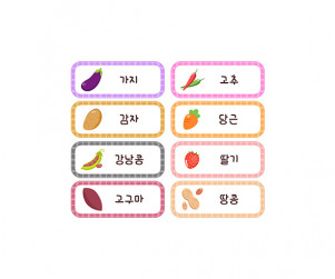 채소 이름표
