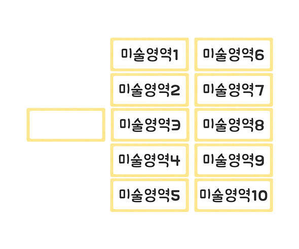 영역별 바구니 이름표 (미술영역)