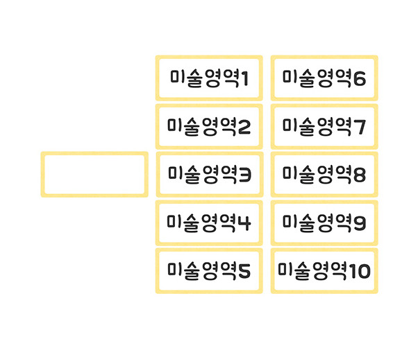영역별 바구니 이름표 (미술영역)