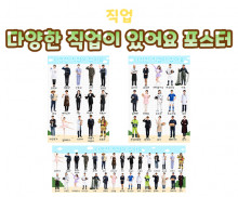 다양한 직업이 있어요 포스터