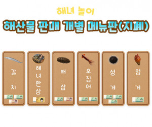 해산물 판매 개별 메뉴판(지폐)