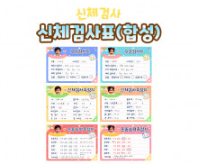 신체검사표 (합성)