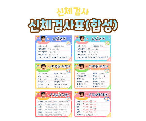 신체검사표 (합성)