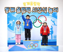 동계 올림픽 시상식 놀이