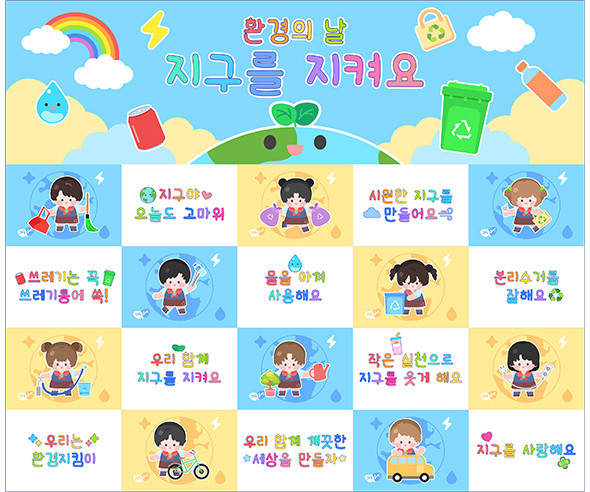환경의 날 포토월