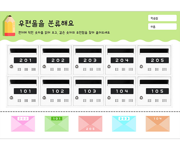 우편물을 분류해요