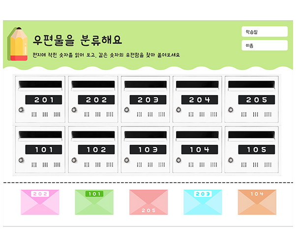 우편물을 분류해요