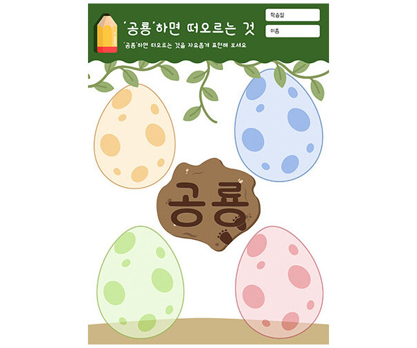 공룡하면 떠오르는 것