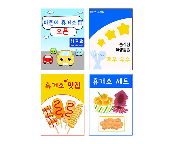 휴게소 포스터
