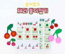 체리 종이접기