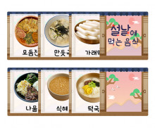 설날에 먹는 음식 카드