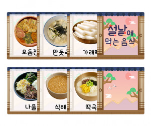 설날에 먹는 음식 카드