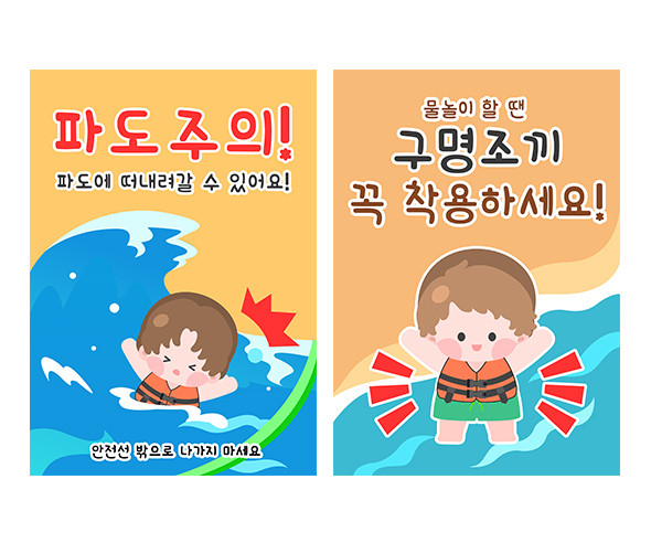 바다 구조대 포스터